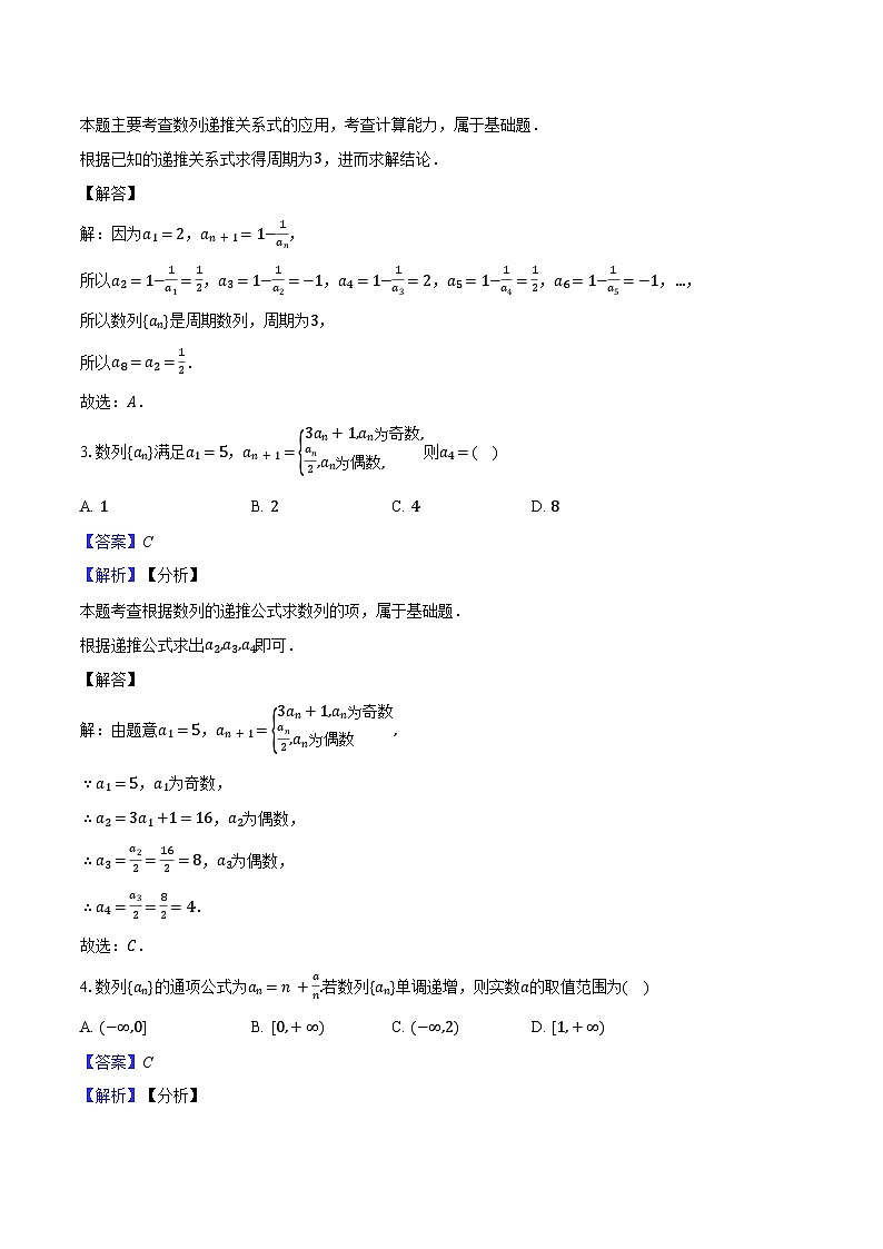 同步练习(解析版)4.1数列的概念与表示-高中数学选择性必修第二册人教版第2页