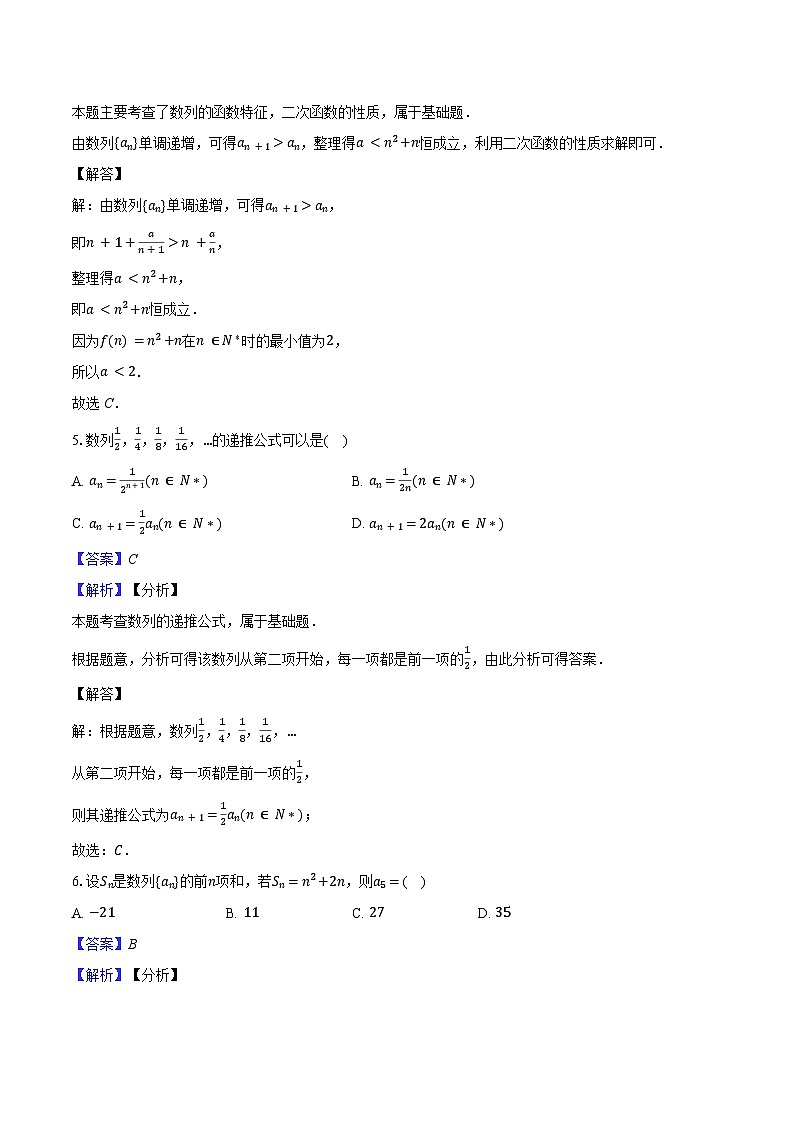 同步练习(解析版)4.1数列的概念与表示-高中数学选择性必修第二册人教版第3页