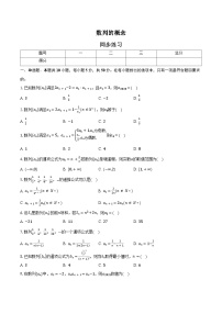 高中数学人教A版 (2019)选择性必修 第二册数列的概念课时训练