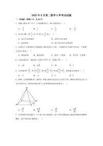 2026岳阳汨罗二中高二上学期入学考试数学PDF版含答案
