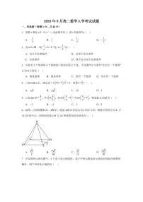 2026岳阳汨罗二中高二上学期入学考试数学PDF版含答案