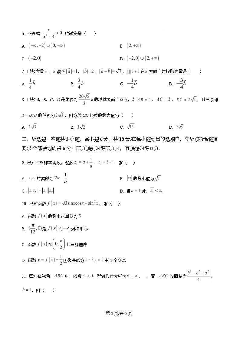 四川省泸州市泸县第五中学2025-2026学年高二上学期开学考试数学试题(原卷版)第2页