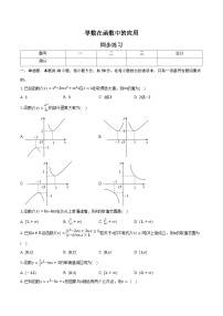 人教A版 (2019)导数的运算精品综合训练题