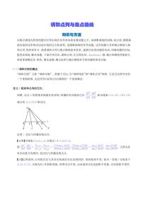 调和点列与极点极线练习含答案--高考数学一轮专题