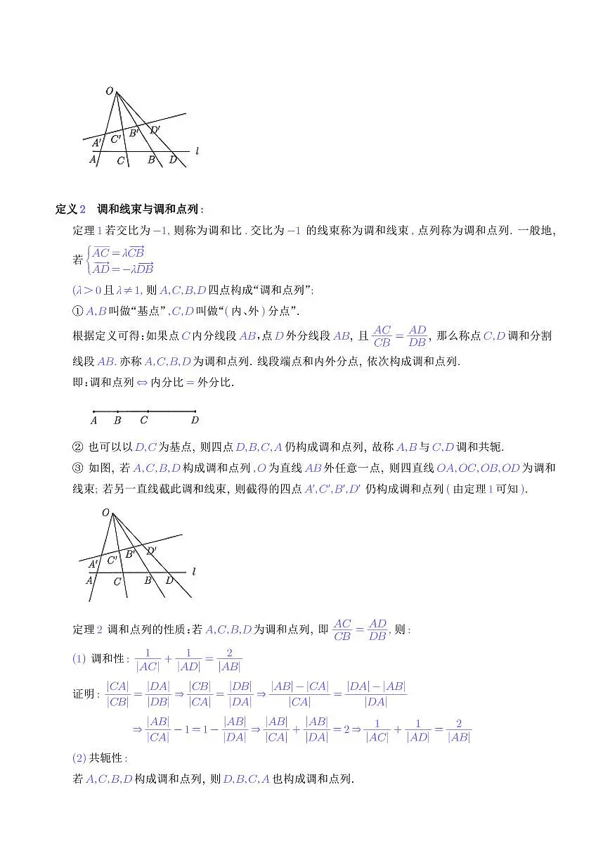 调和点列与极点极线(解析几何)(解析版)第2页