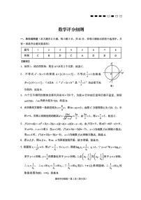 贵阳市第一中学2026届高考适应性高三上学期9月月考卷（一）数学试题及答案