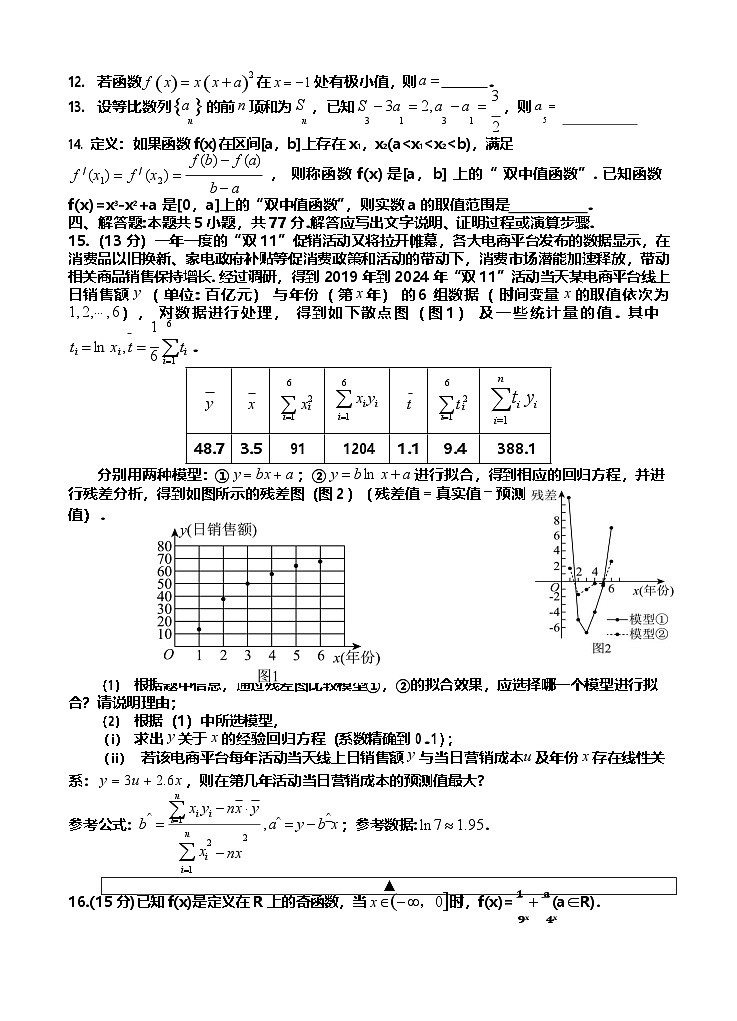 四川省遂宁市射洪中学2026届高三上学期9月第一次高考模拟考试 数学试卷第3页