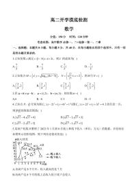 安徽省阜阳市临泉县第二中学2025-2026学年高二上学期开学考试数学试题（含解析）
