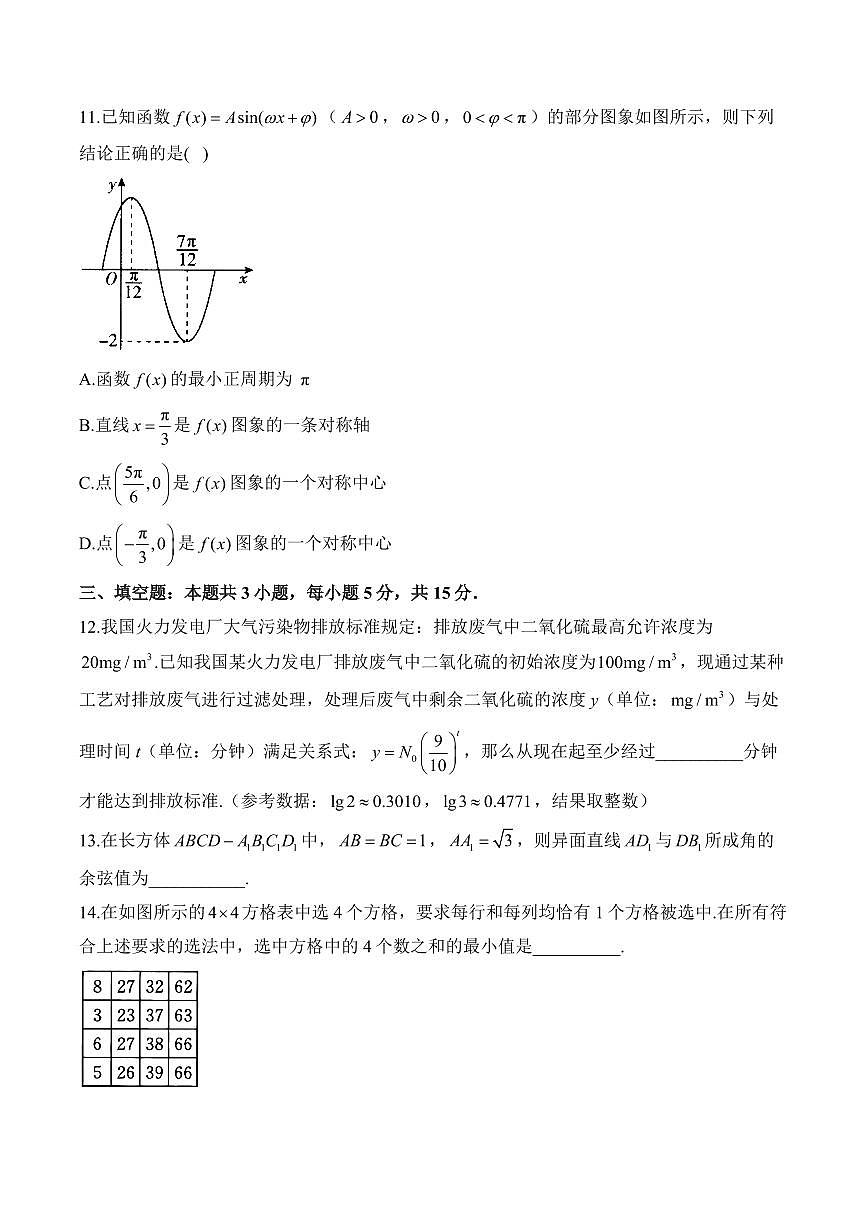 安徽省阜阳市临泉县第二中学2025-2026学年高二上学期开学考试数学试题(含解析)第3页