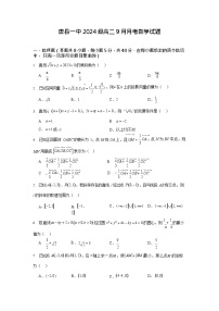 河北省保定市唐县第一中学2025-2026学年高二上学期9月月考数学试卷