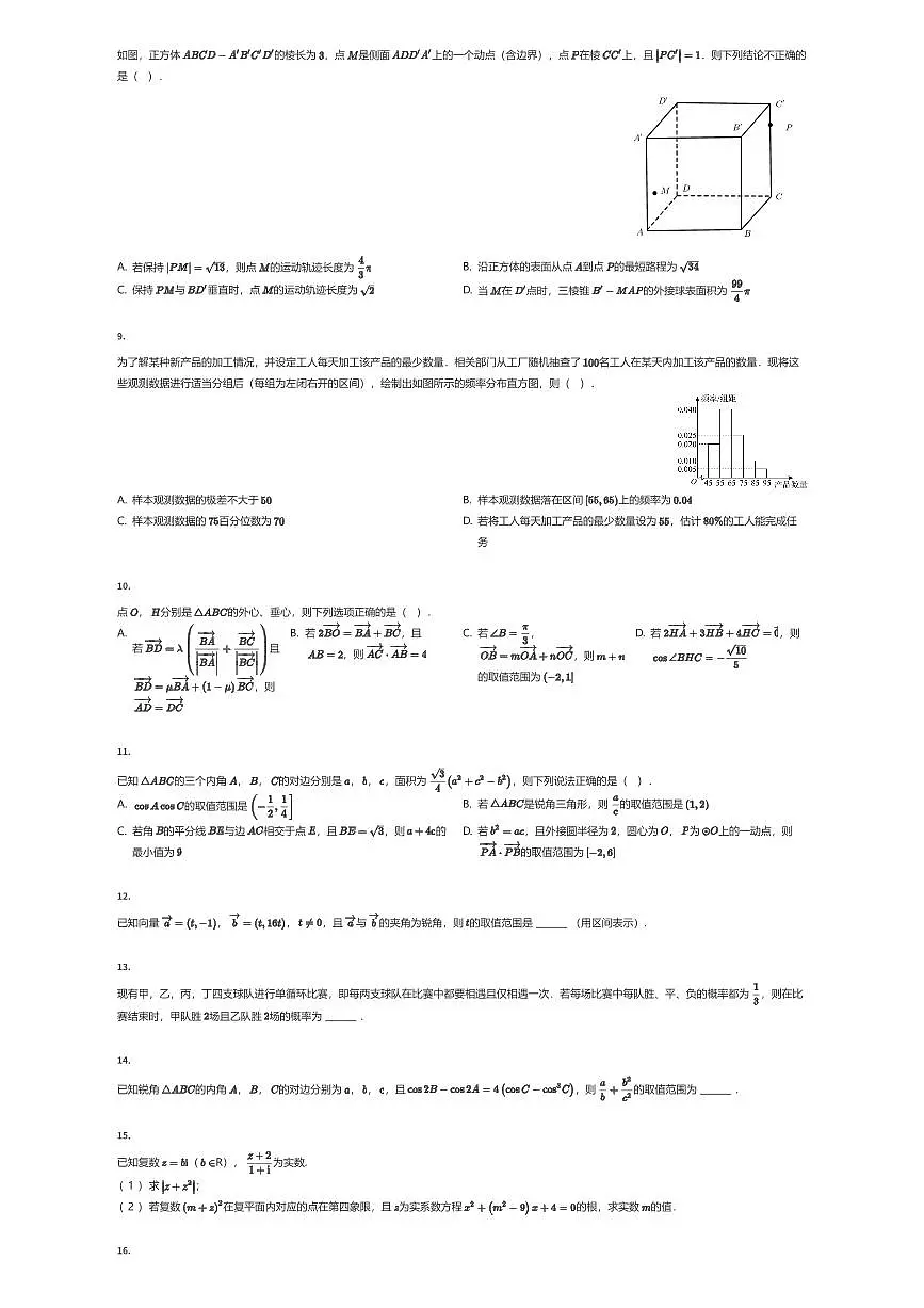 2024~2025学年山东济南市中区山东省实验中学(中心校区)高一下学期期末数学试卷(有答案解析)第2页