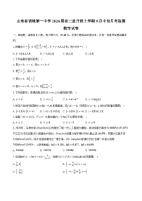 山东省诸城第一中学2026届高三直升班上学期9月中旬月考监测数学试卷（含答案）
