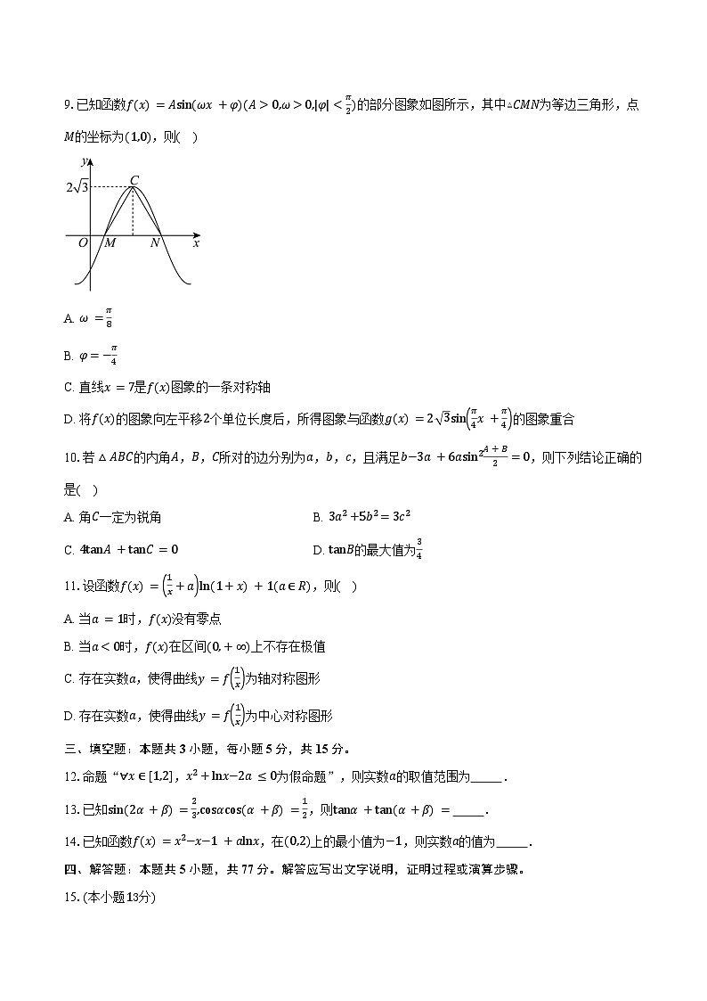 江苏省前黄高级中学2026届高三上学期期初适应性练习数学试卷(含答案)第2页