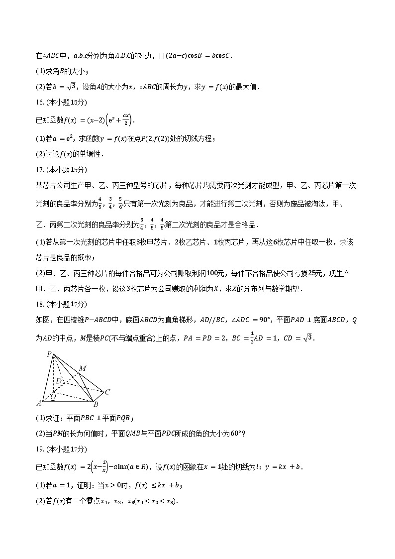 江苏省前黄高级中学2026届高三上学期期初适应性练习数学试卷(含答案)第3页