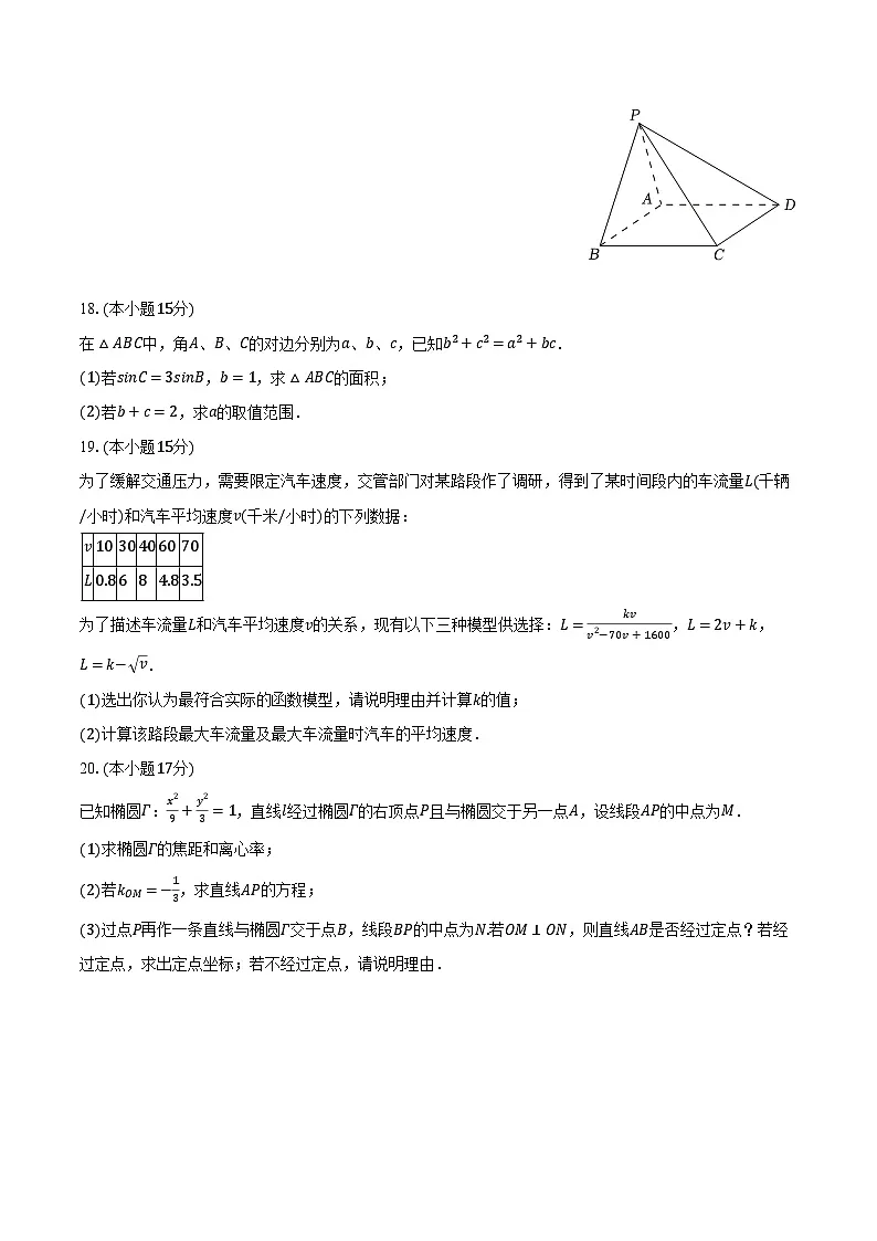 2025-2026学年上海市杨浦区复旦大学附中高三(上)月考数学试卷(9月份)(含答案)第3页