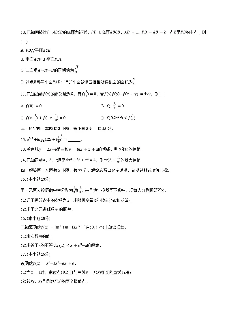 2025-2026学年江苏省南通市如东县高三(上)学情检测数学试卷(含答案)第2页