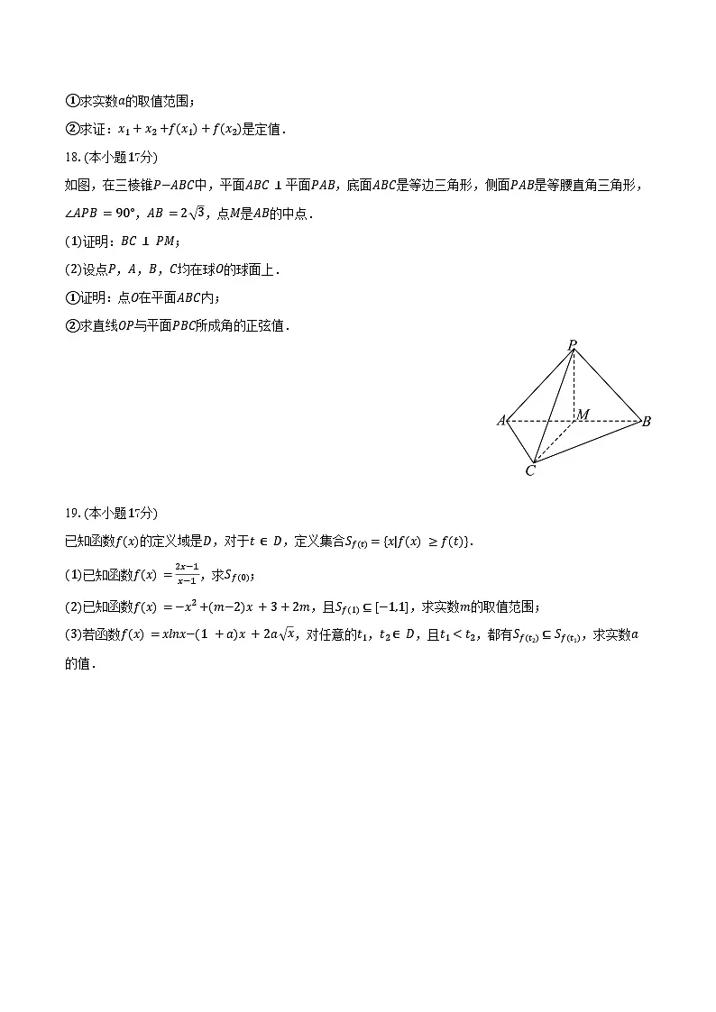 2025-2026学年江苏省南通市如东县高三(上)学情检测数学试卷(含答案)第3页