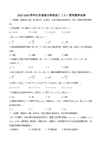 2025-2026学年江苏省部分学校高三（上）联考数学试卷（含答案）