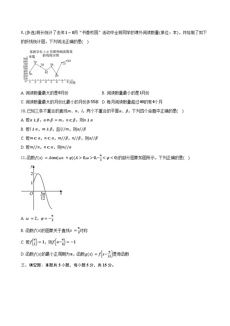 2024-2025学年四川省达州市第一中学高二上学期入学考试数学试卷(含答案)第2页