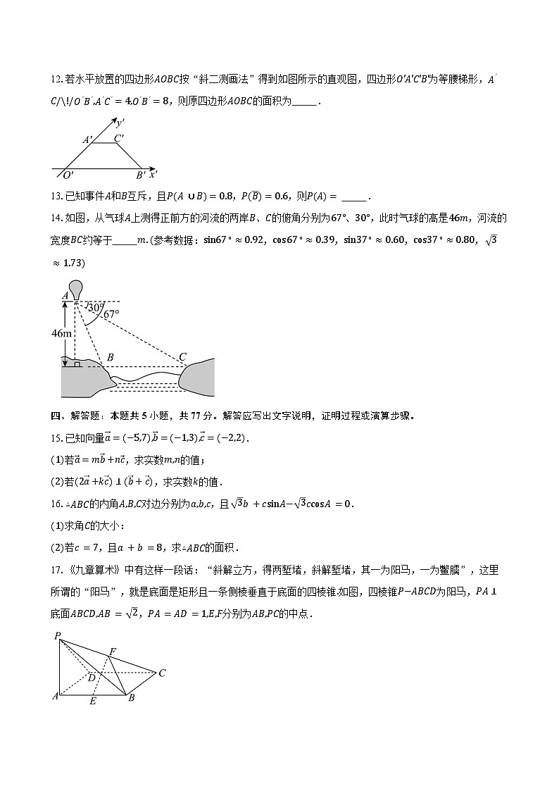 2024-2025学年四川省达州市第一中学高二上学期入学考试数学试卷(含答案)第3页
