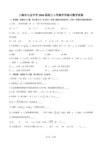 上海市七宝中学2026届高三上学期开学练习数学试卷（含答案）