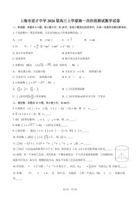 上海市进才中学2026届高三上学期第一次阶段测试数学试卷（含答案）