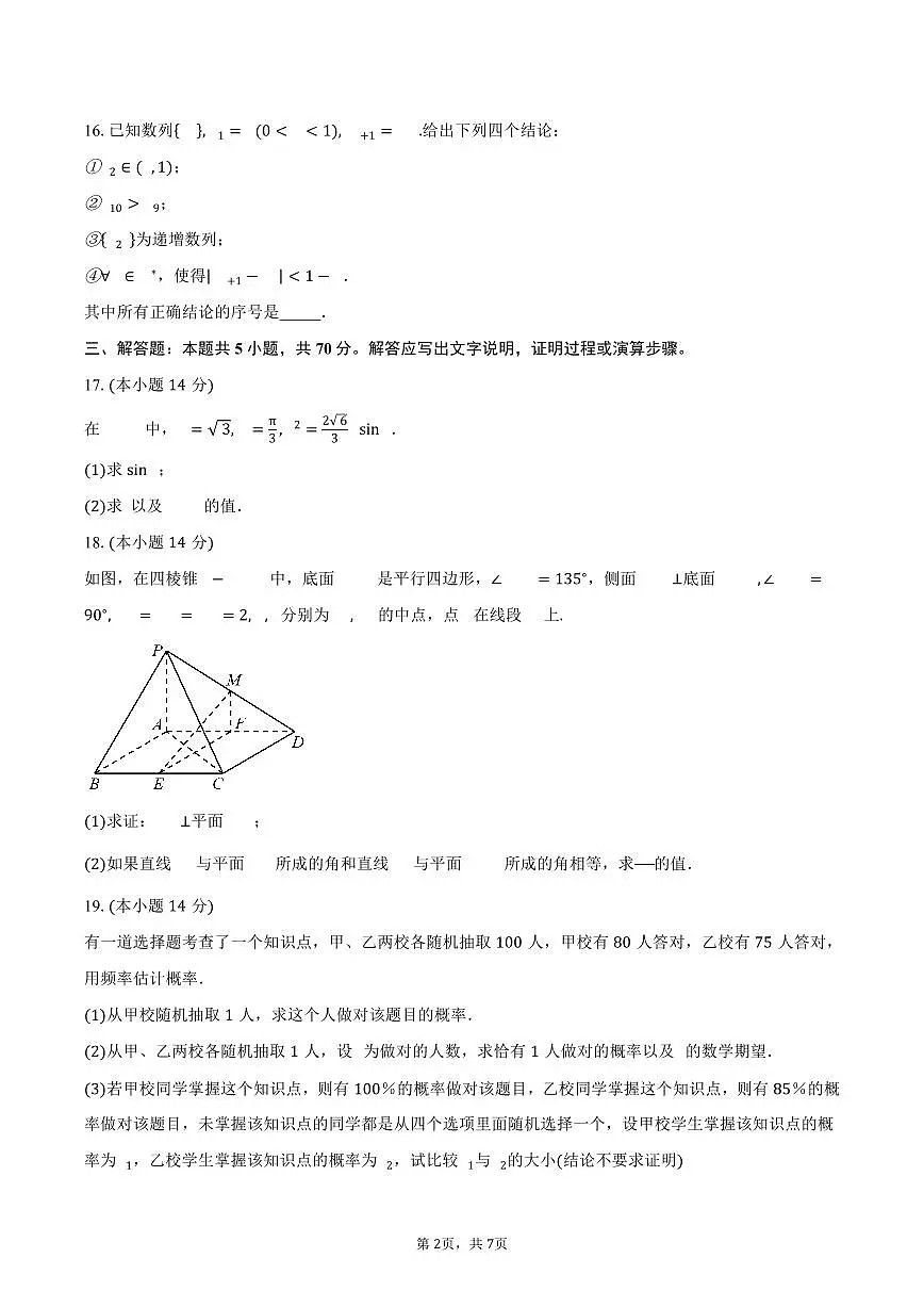 上海市进才中学2026届高三上学期第一次阶段测试数学试卷(含答案)第2页