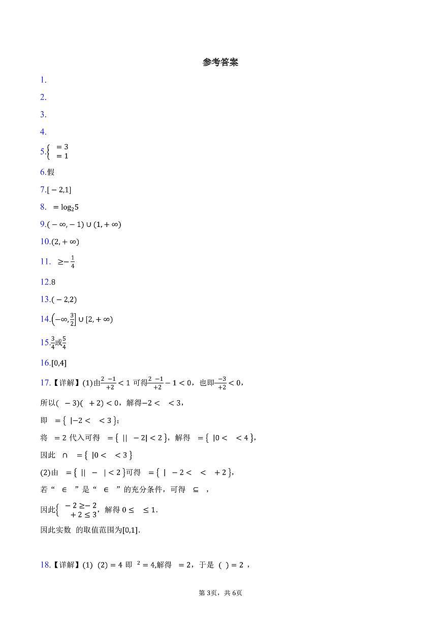 上海市嘉定区上海大学附属嘉定高级中学2026届高三上学期第一次质量检测数学试卷(含答案)第3页