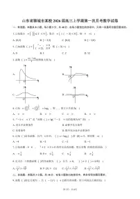 山东省聊城市某校2026届高三上学期第一次月考数学试卷（含答案）
