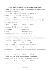 江苏省盐城市2026届高三上学期三校调研考试数学试卷（含答案）