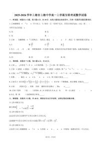 2025-2026学年上海市上海中学高一上学期分班考试数学试卷（含答案）