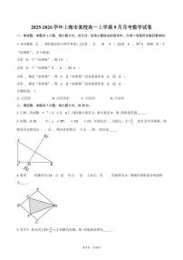 2025-2026学年上海市某校高一上学期9月月考数学试卷（含答案）