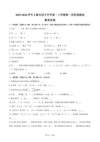 2025-2026学年上海市进才中学高一上学期第一次阶段测试数学试卷（含答案）