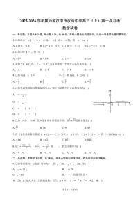 2025-2026学年陕西省汉中市汉台中学高三（上）第一次月考数学试卷（含解析）