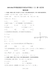 2025-2026学年陕西省汉中市汉台中学高三（上）第一次月考数学试卷（含解析）