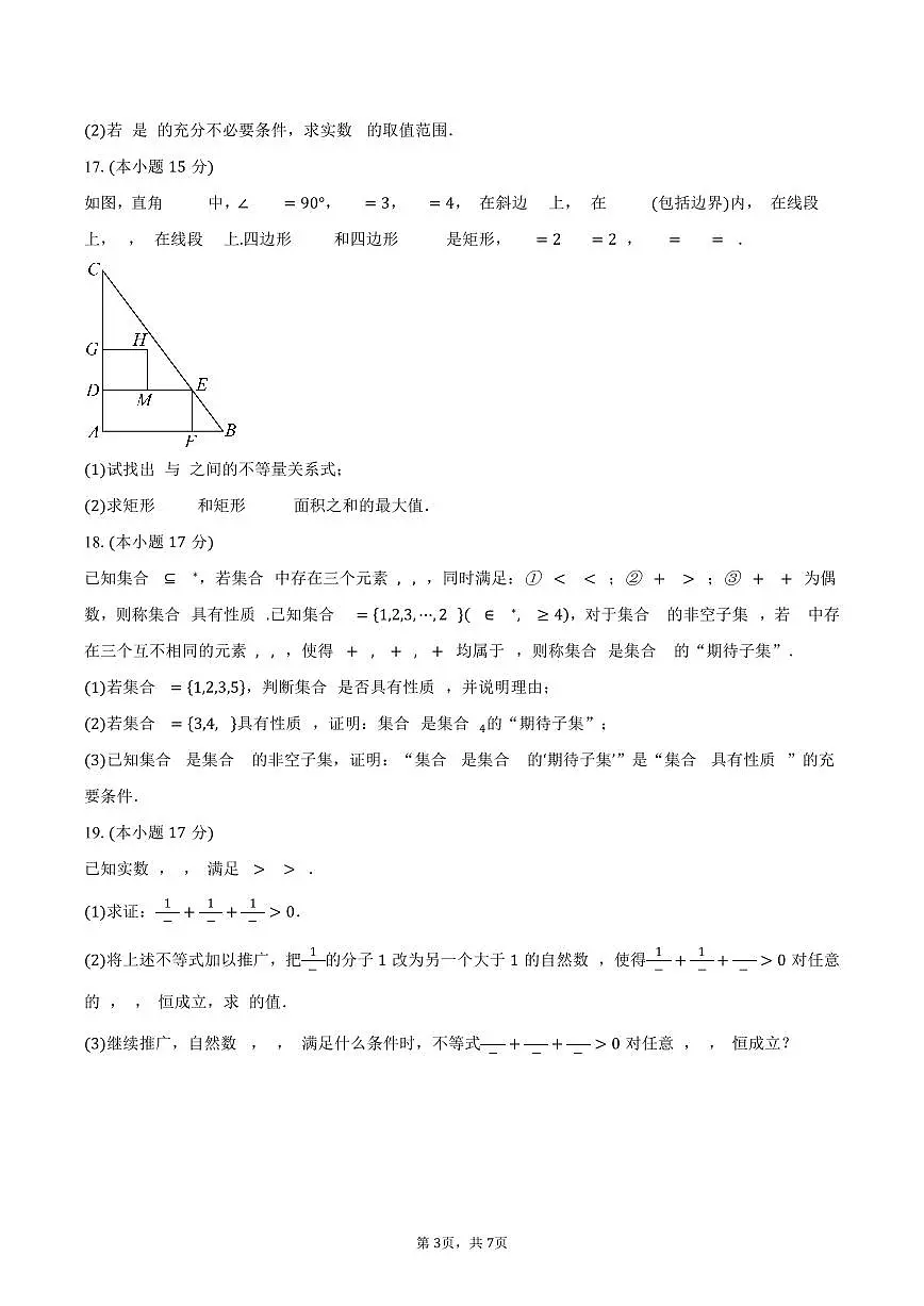 2025-2026学年湖南省株洲市南方中学高一上学期第一次月考数学试卷(含答案)第3页