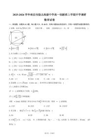 2025-2026学年江苏省南京市励志高级中学高一创新班上学期开学调研数学试卷（含答案）