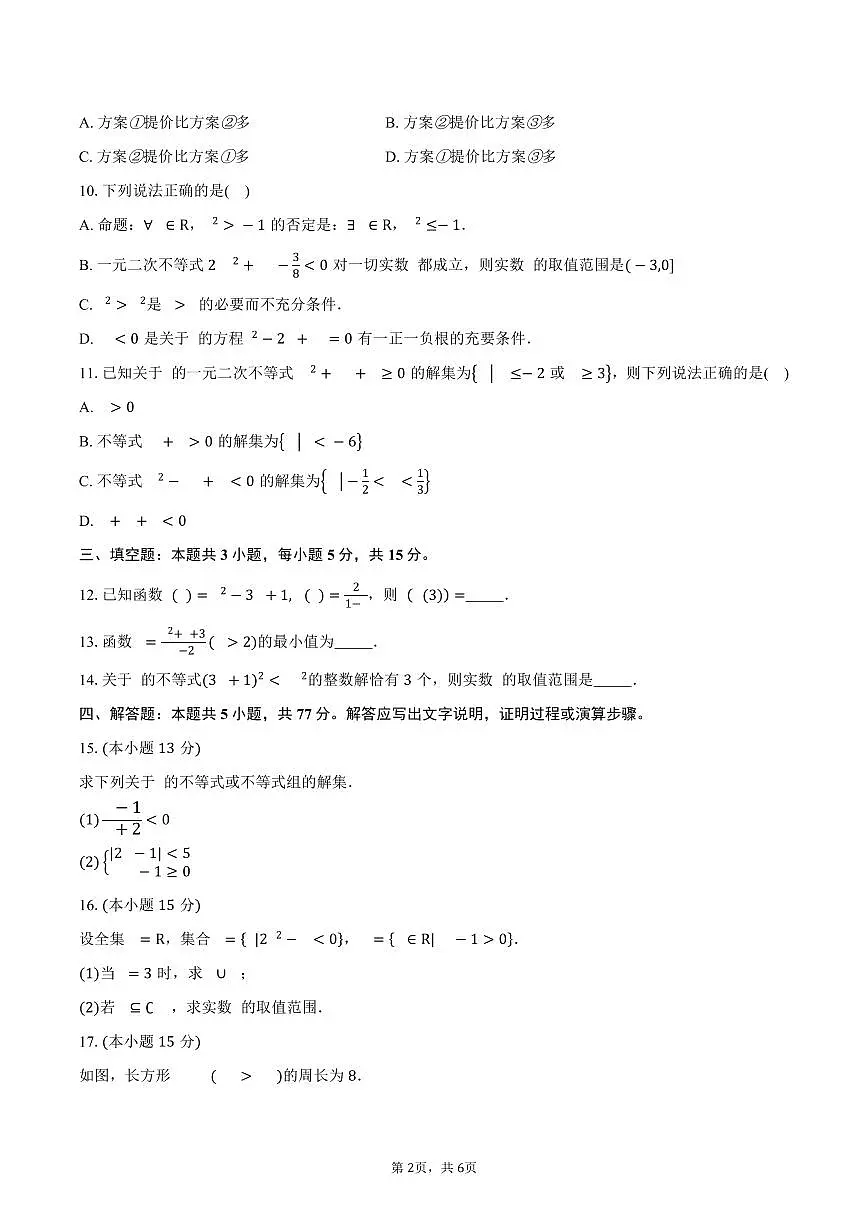 2025-2026学年湖北省武汉市第一中学高一上学期科创营第二次模拟测试数学试卷(含答案)第2页