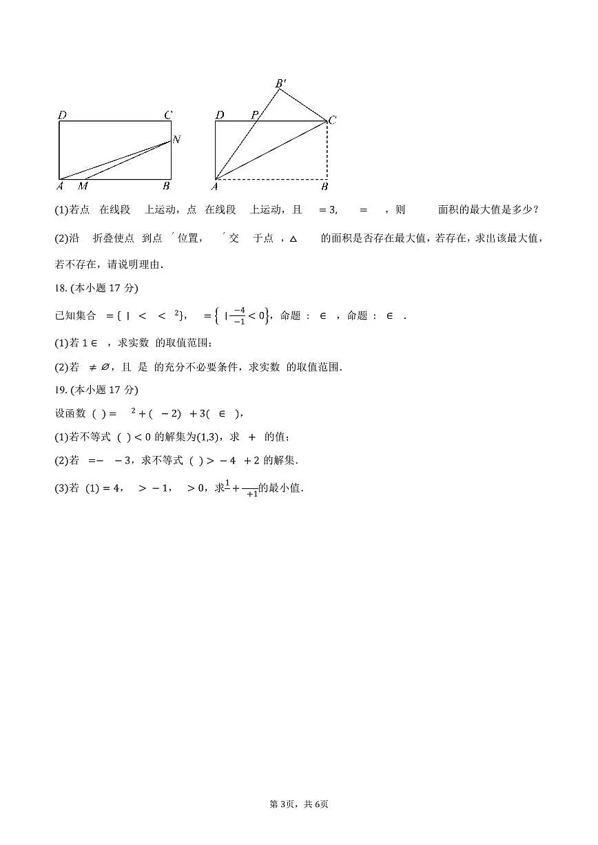 2025-2026学年湖北省武汉市第一中学高一上学期科创营第二次模拟测试数学试卷(含答案)第3页