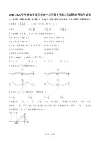 2025-2026学年湖南省邵阳市高一上学期9月拔尖创新班联考数学试卷（含答案）