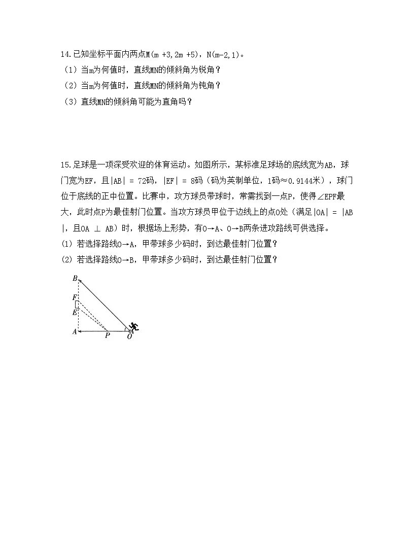 2025-2026高中数学人教A版(2019)选择性必修第一册 第二章 2.1.1 倾斜角与斜率同步练习(及答案)第3页