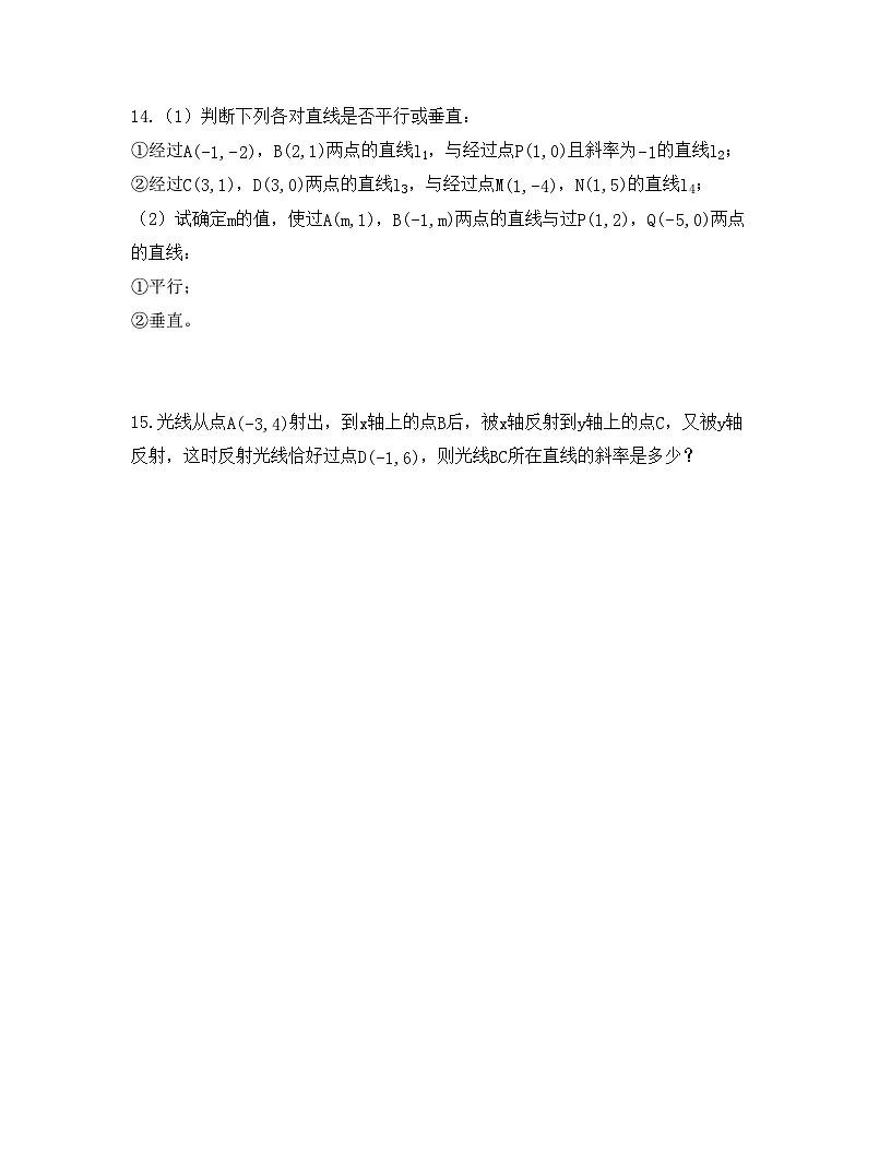 2025-2026高中数学人教A版(2019)选择性必修第一册 第二章 2.1.2 两条直线平行和垂直的判定同步练习(及答案)第3页
