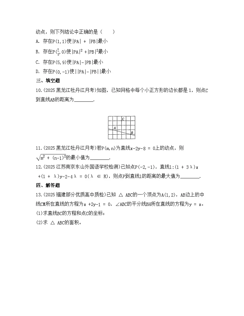 2025-2026高中数学人教A版(2019)选择性必修第一册 第二章 2.3.3点到直线的距离公式同步练习(及答案)第3页