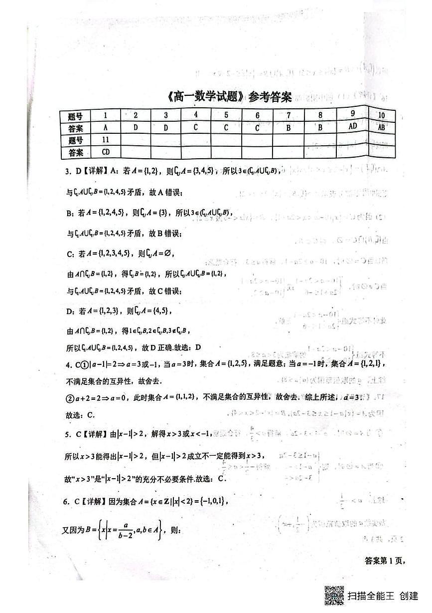 河北定州中学高一月考数学答案第1页