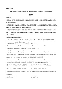 河北省秦皇岛市青龙满族自治县第一中学2025-2026学年高二上学期9月月考数学试题含答案
