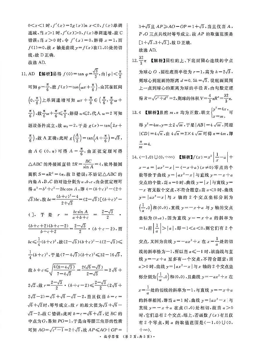 数学试卷答案第2页