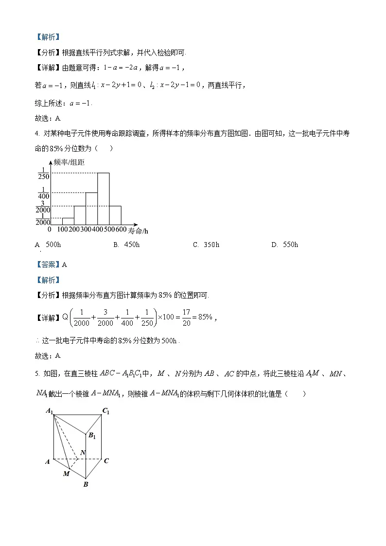 精品解析:黑龙江省哈尔滨市第九中学校2025-2026学年高二上学期9月月考数学试卷(解析版)第2页