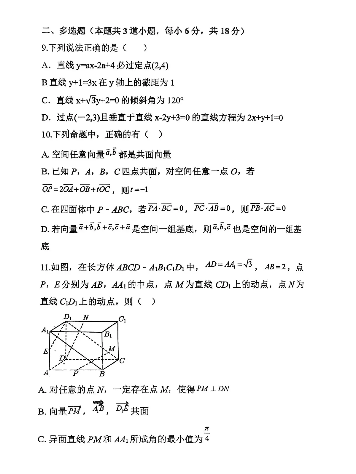 扫描文档2025-09-21 10-07-52第3页