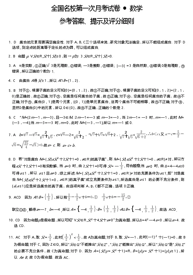 吉林省2025_2026学年度全国名校高一上学期第一次月考试卷 数学试卷(图片版含答案)第3页