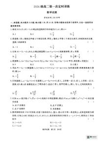 山东省菏泽市鄄城县第一中学2025-2026学年高二上学期第一次定时训练(9月月考)数学试题(图片版,含答案)含答案解析